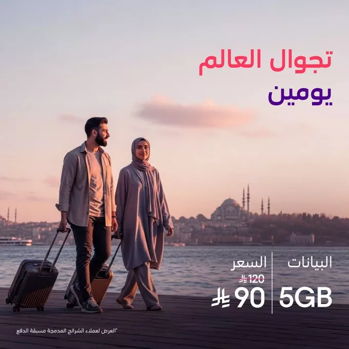 G4Pv2IaWQAA9sE2 - عروض STC السعودية على باقات تجوال العالم خصومات كبرى