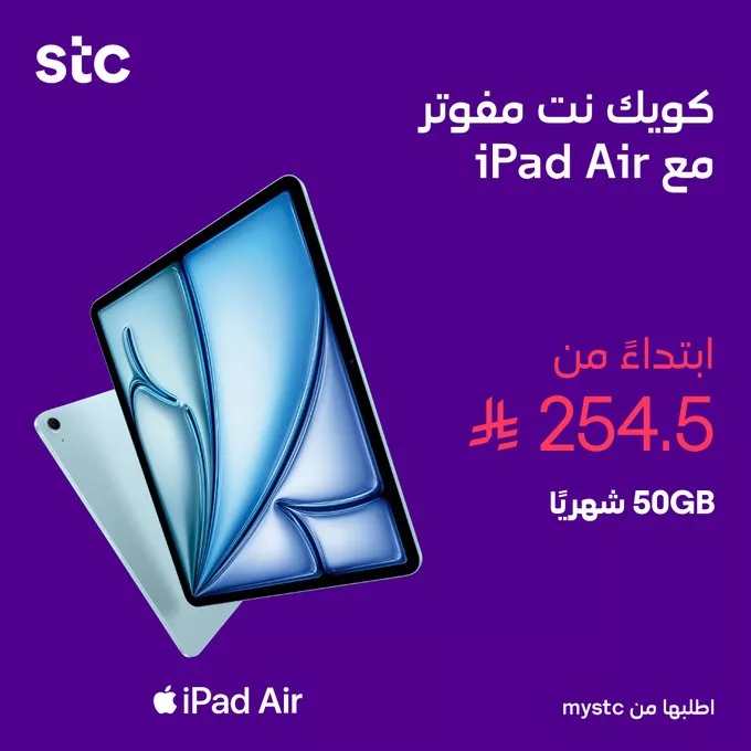 Gz0spjiXEAAcL31 - عروض stc السعودية كويك نت مفوتر مع iPad Air و iPad Pro بسعر مميز
