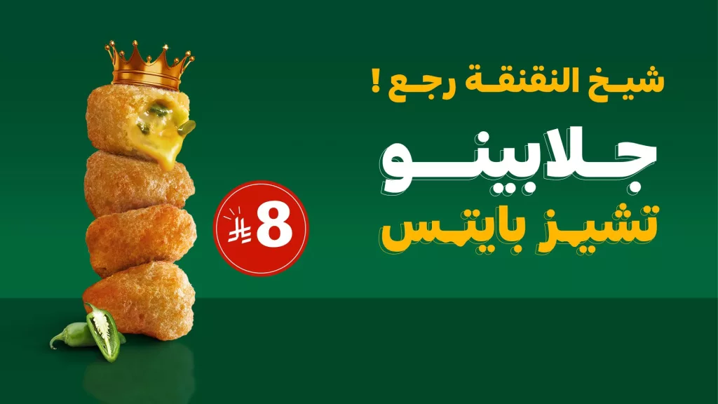 McDonaldsKSA 1974393782587343016 01 - شيخ النقنقه رجع في مطاعم ماكدونالدز السعودية بسعر 8 ريال فقط