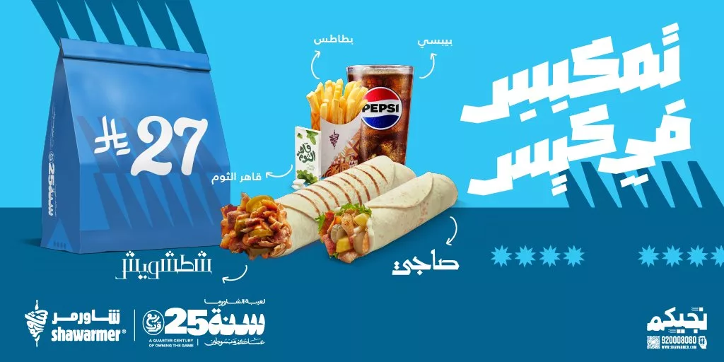 ShawarmerSA 1977434088182268158 01 - عروض مطعم شاورمر ساندويتش شطشويش مع صاجي بسعر مميز