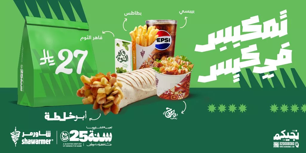 ShawarmerSA 1983911781408862296 01 - عرض المطاعم و الكافيهات في السعودية اليوم | الأفضل بمكان واحد