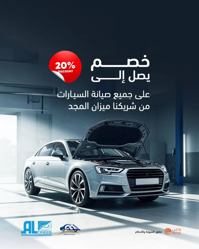 aldreescompany 1983813796859719932 01 - عروض ميزان المجد و شركة الدريس خصم 20% على جميع صيانة السيارات