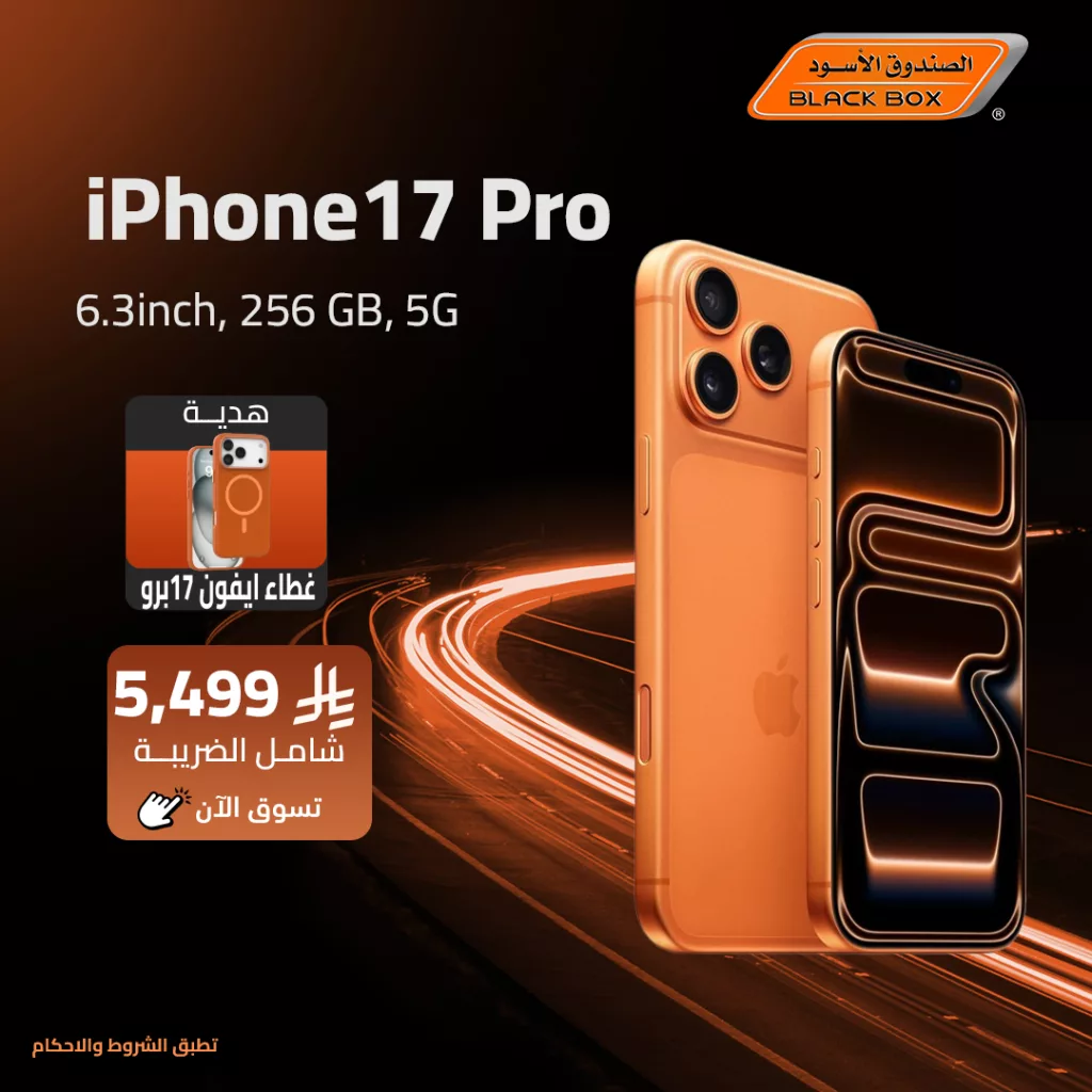blackboxksa 1983851387164430519 01 - عروض الصندوق الاسود على iPhone 17 pro بسعر 5499 ريال فقط