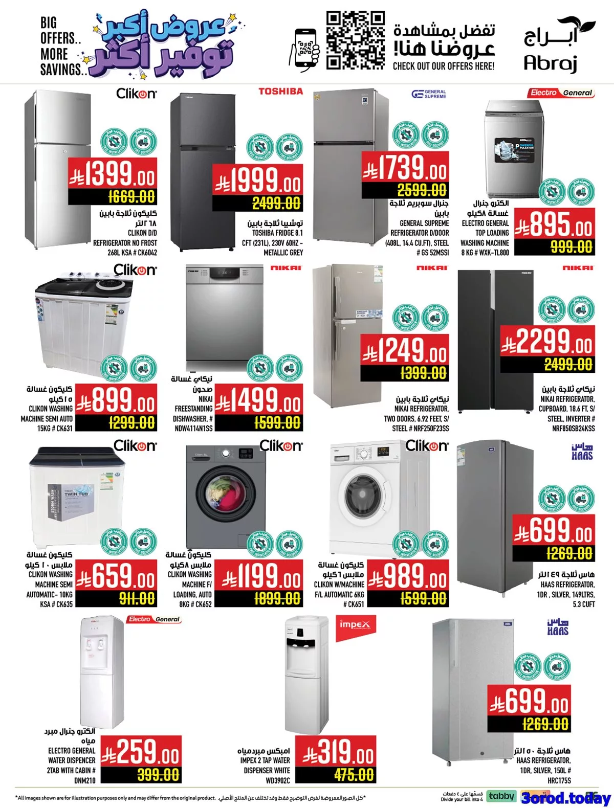 eeeb cbbf fb07 7d89.jpg - عروض ابراج هايبر ماركت علي الاجهزة الكهربائية حتي الثلاثاء 7-10-2025