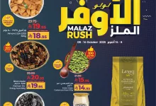 efbc 89bc 188c c315.jpg - عروض لولو الرياض الاسبوعية الخميس 9-10-2025 - أفضل عروض التوفير