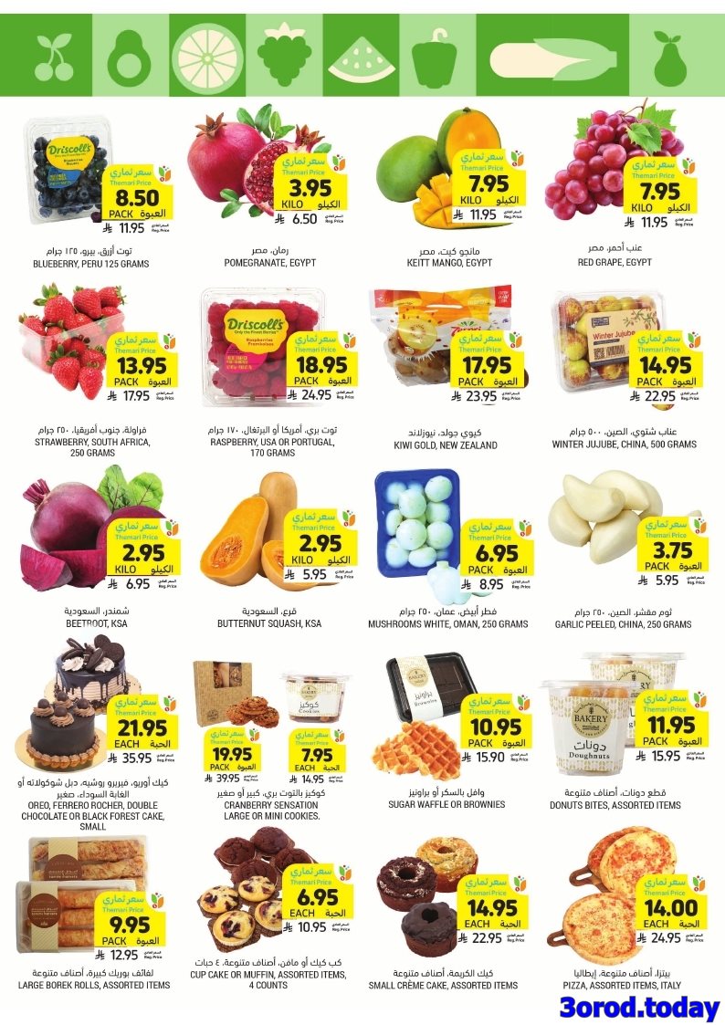 img00794927710212add1f2fdbb779971af - عروض التميمي الرياض الاسبوعية الاربعاء 1-10-2025 - افضل عروض التوفير