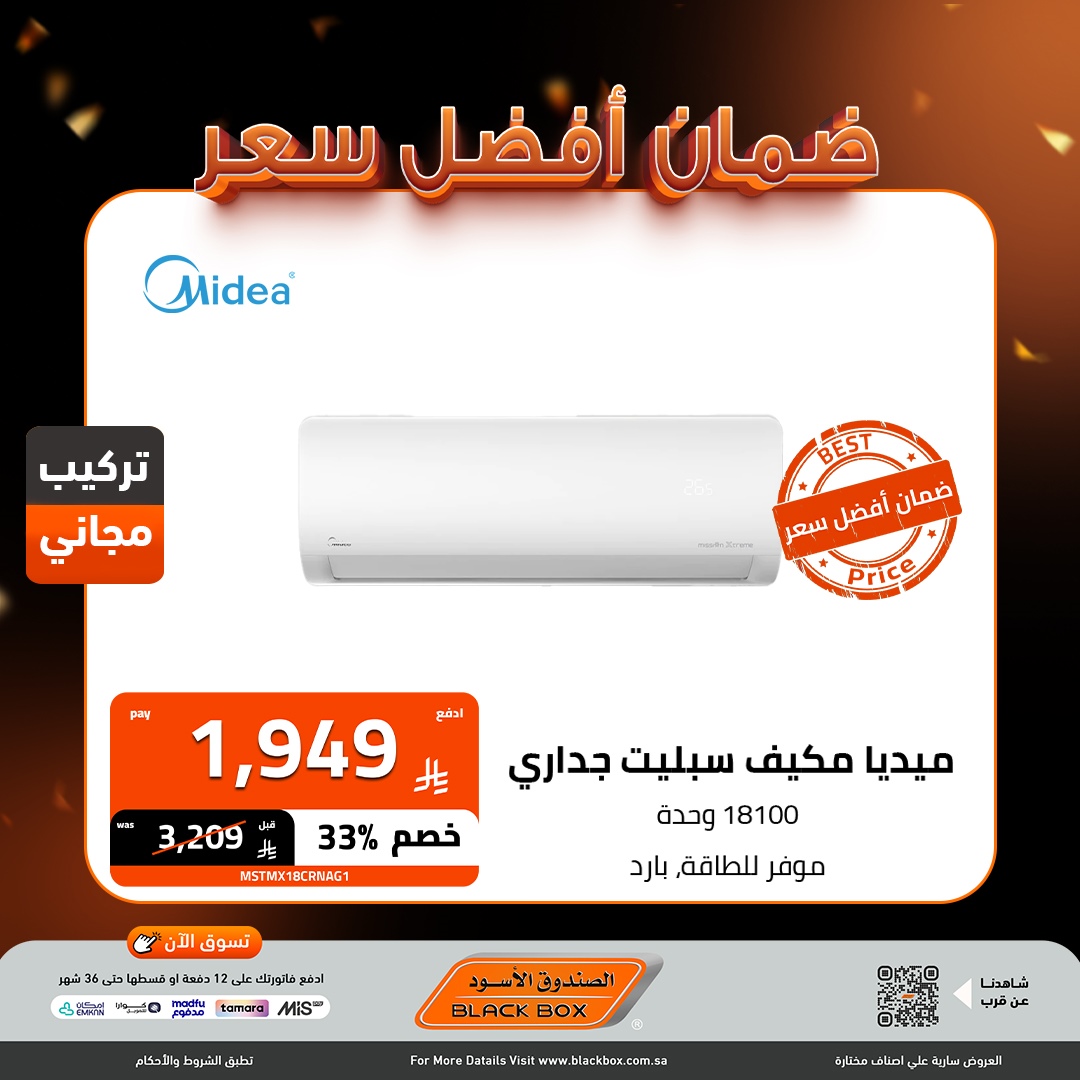 img00a551244f29b55672d1b1ed43b9accb - عروض الصندوق الاسود على المكيفات ضمان أفضل سعر 8-10-2025