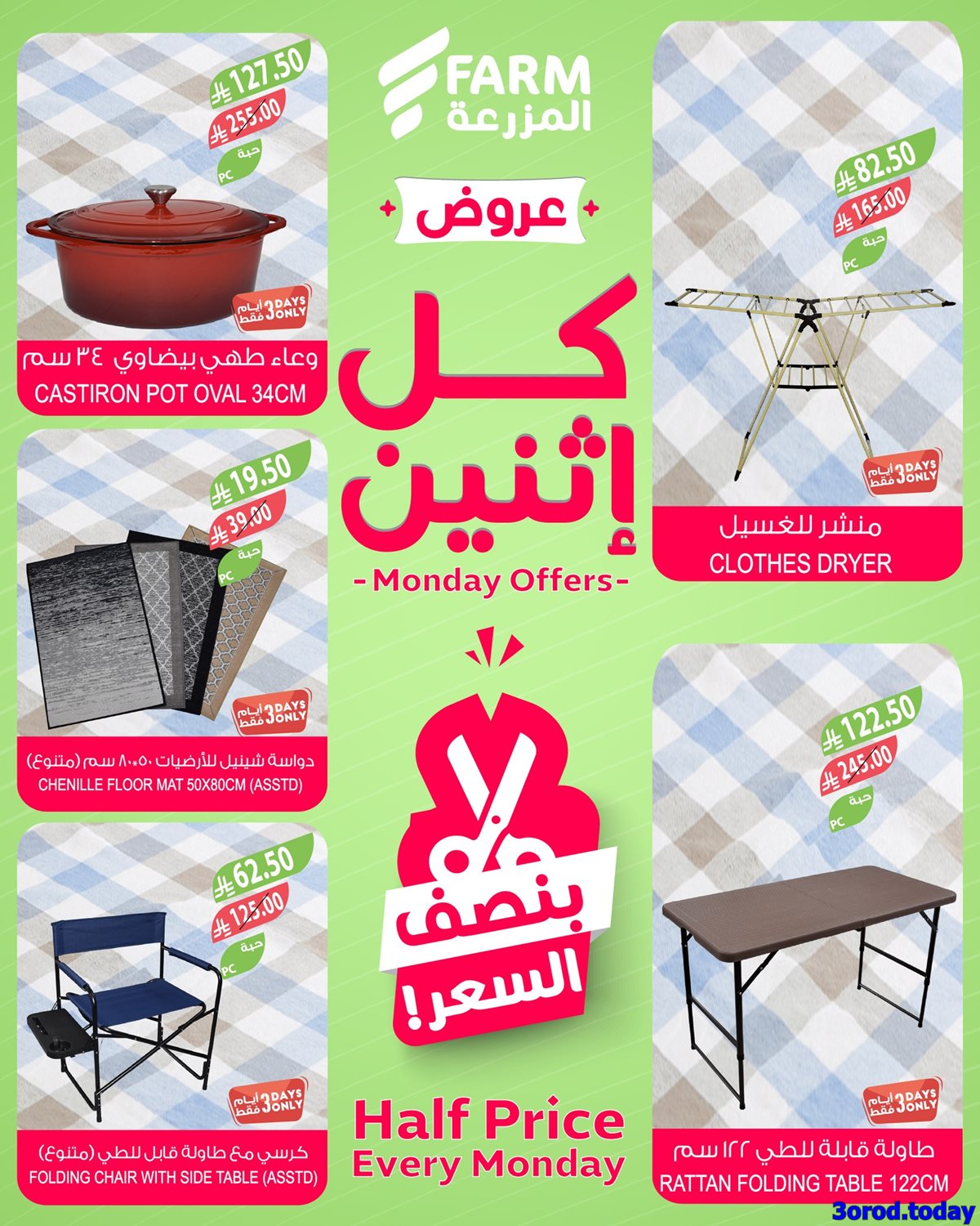 img00f0f480c05cdfbfa0790af8d4ca03a9 - عروض اسواق المزرعة الطازج جميع الفروع الاثنين 20 اكتوبر 2025 اليوم فقط