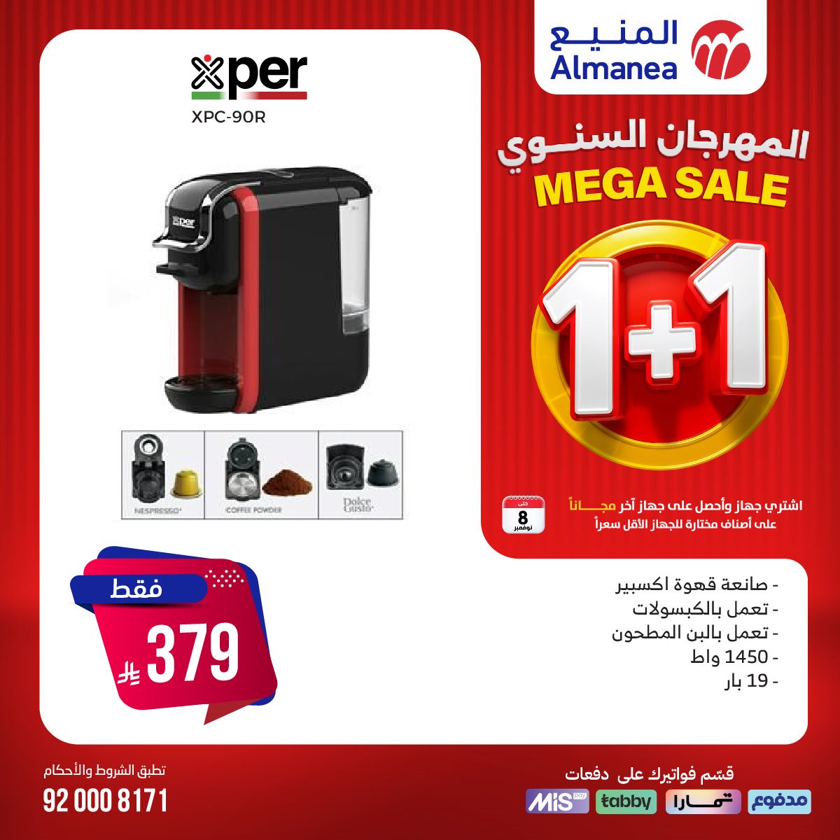 img01239dc4048eba5ff31696c61c77178e - عروض المنيع 1+1 علي الاجهزة الكهربائية حتي السبت 8 نوفمبر 2025 (محدث يوميا)