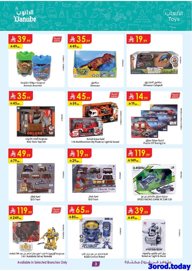 img01ff09982cba8dbefef3afcd9b3f24d8 - عروض الدانوب السعودية السبت 11 اكتوبر 2025 - صفقات الموسم الكبري