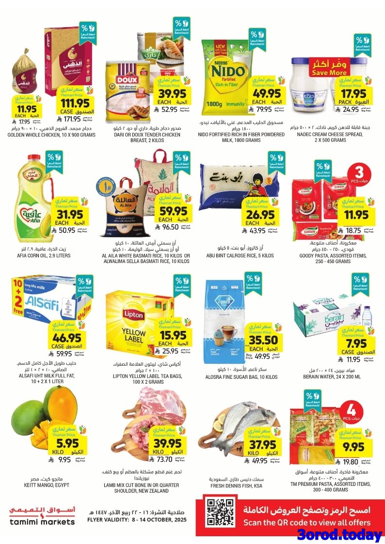 img02513fd9705541c91163cc2df6e8b469 - كتالوج عروض التميمي الاربعاء 8-10-2025 - أقوي العروض الاسبوعية