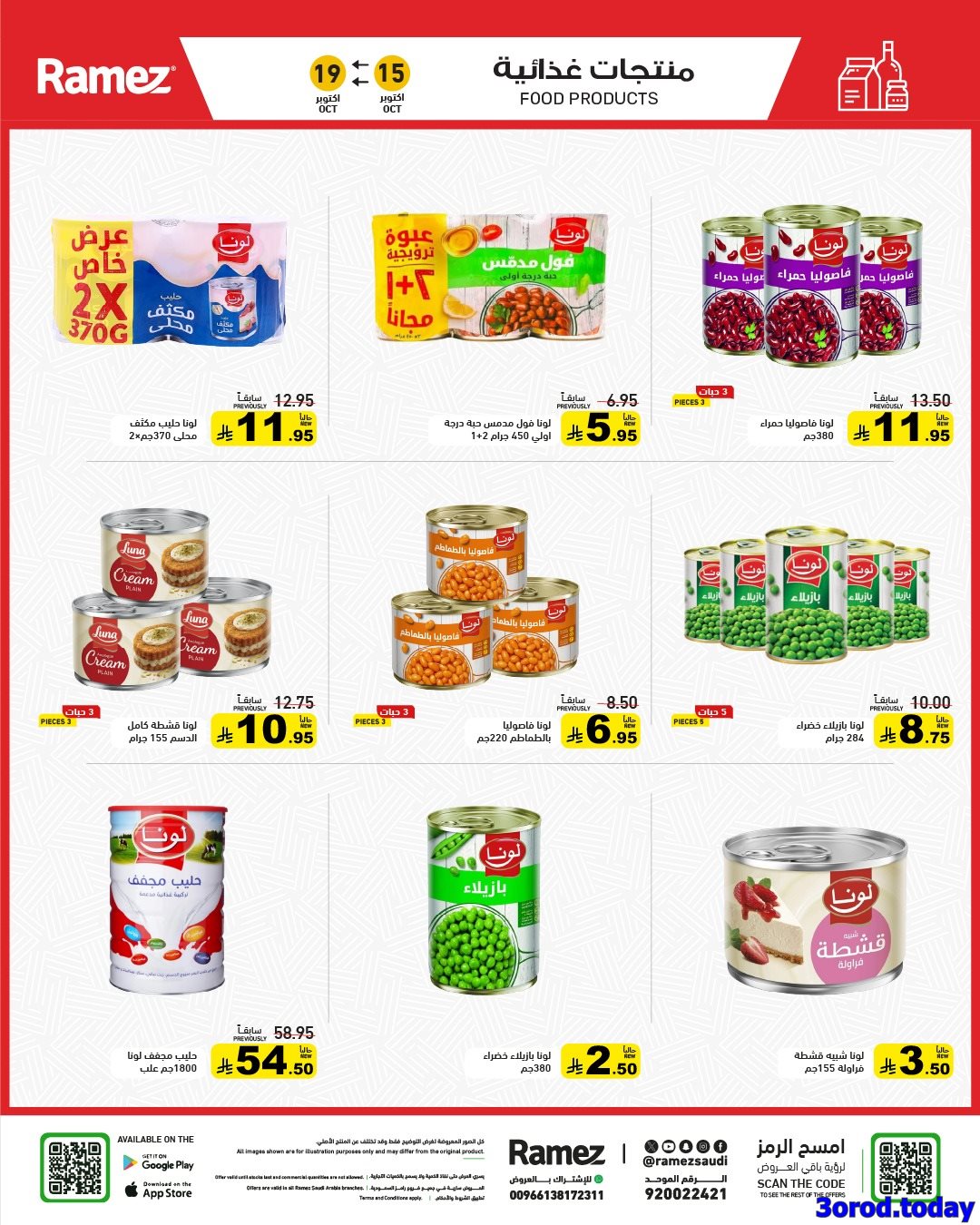 img025339c63b127522a06bd4f8a13c00e5 - عروض اسواق رامز السعودية الاسبوعية الاربعاء 15 اكتوبر 2025 وقت التخييم