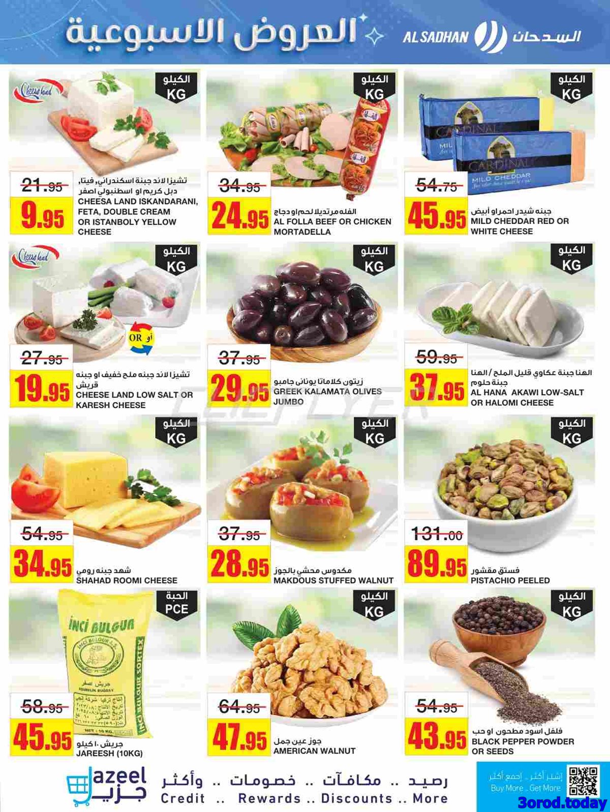 img025f1406f77141c9ec4b768a7752dd02 - عروض السدحان الأربعاء 23 ربيع الثاني 1447هـ - اقوي العروض الاسبوعية