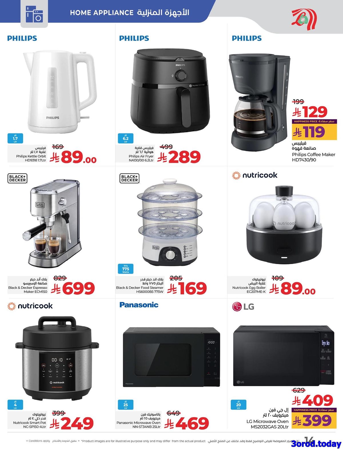 img031d2933ada361e4672a12653a2dded3 - عروض لولو السعودية الاسبوعية الخميس 9 اكتوبر 2025 ديجيتك