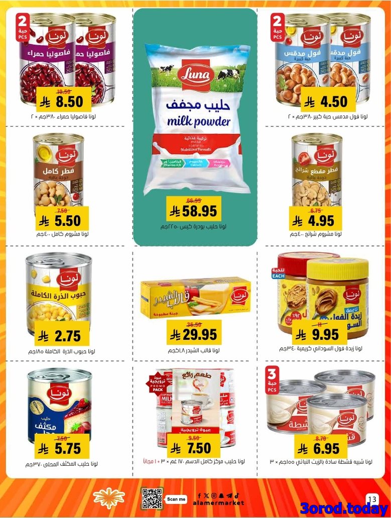 img03773d3e891a77167e4520384104b51a - عروض اسواق العامر السعودية الاسبوعية السبت 4/10/2025 - اشتر اكثر ووفر اكثر