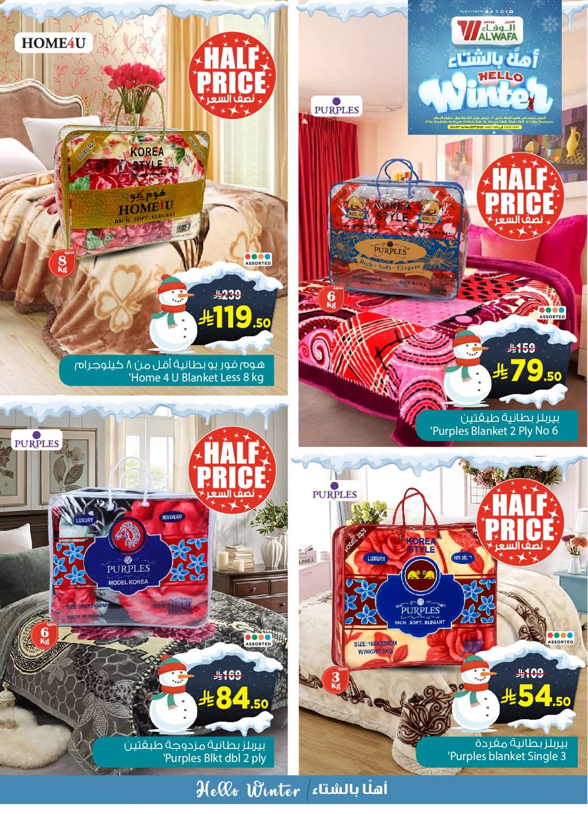 img03e28664291359ef4aaec40476aa2dca - عروض الوفاء هايبر ماركت من 16 أكتوبر إلى 2 نوفمبر 2025 أهلا بالشتاء