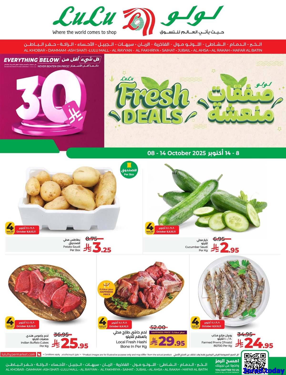 img0400b5be5aaddf20b0d5c3eedc5bec63 - عروض لولو المنطقة الشرقية الاسبوعية الاربعاء 8-10-2025 صفقات منعشة