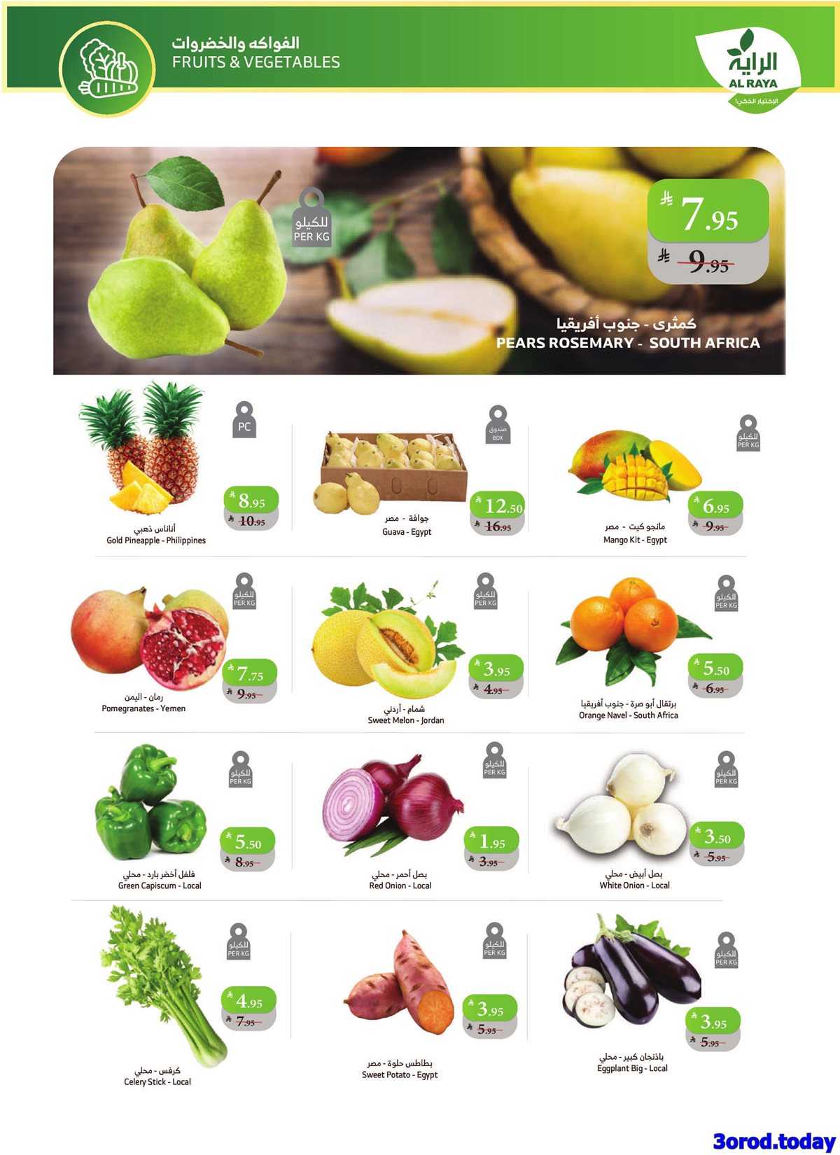 img04d79b359186a15ff8c703cc5607c50e - عروض اسواق الراية جدة الأسبوعية الأربعاء 1/10/2025 تسوق ووفر