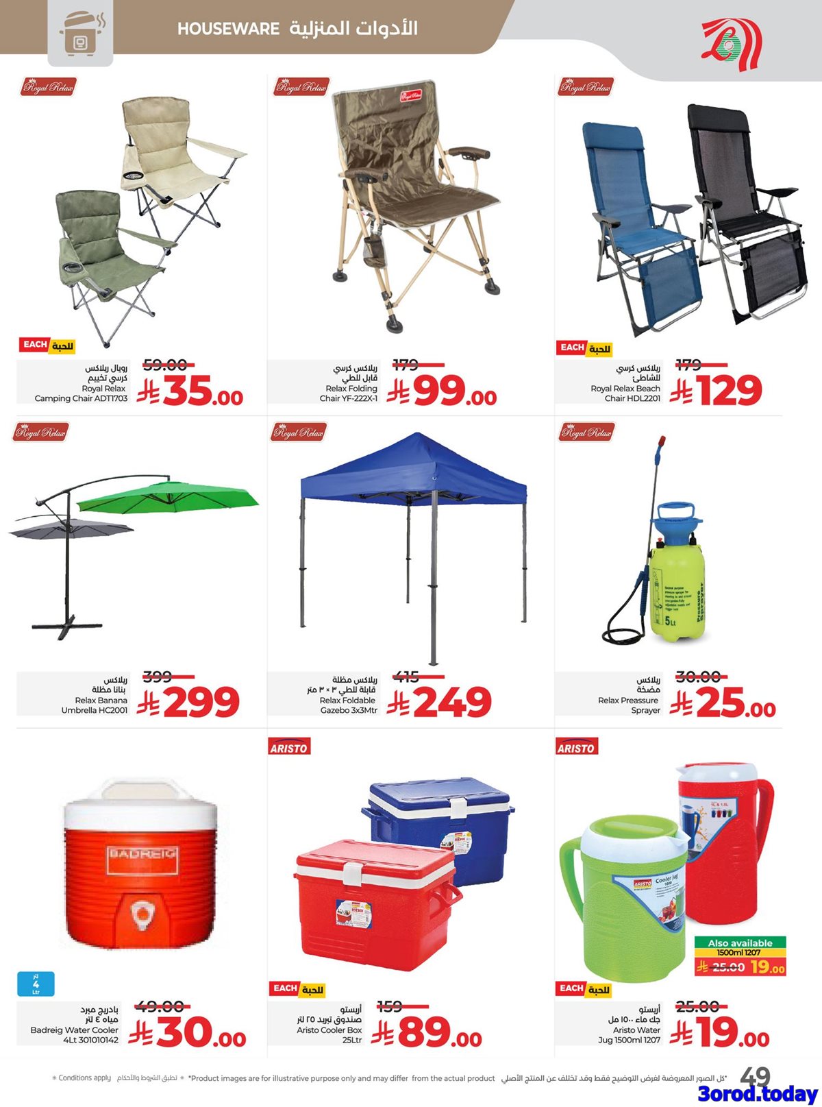 img05353c62924d9eefdde8b8d0c7db8c55 - عروض لولو جدة الاسبوعية الاربعاء 1 اكتوبر 2025 - عروض التوفير