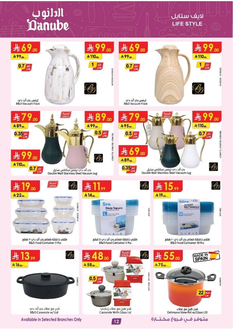 img053580974ec546f52b42588425ca766f - عروض الدانوب السعودية الاسبوعية الاحد 4 جماد الاول 1447هـ صفقات الموسم الكبري