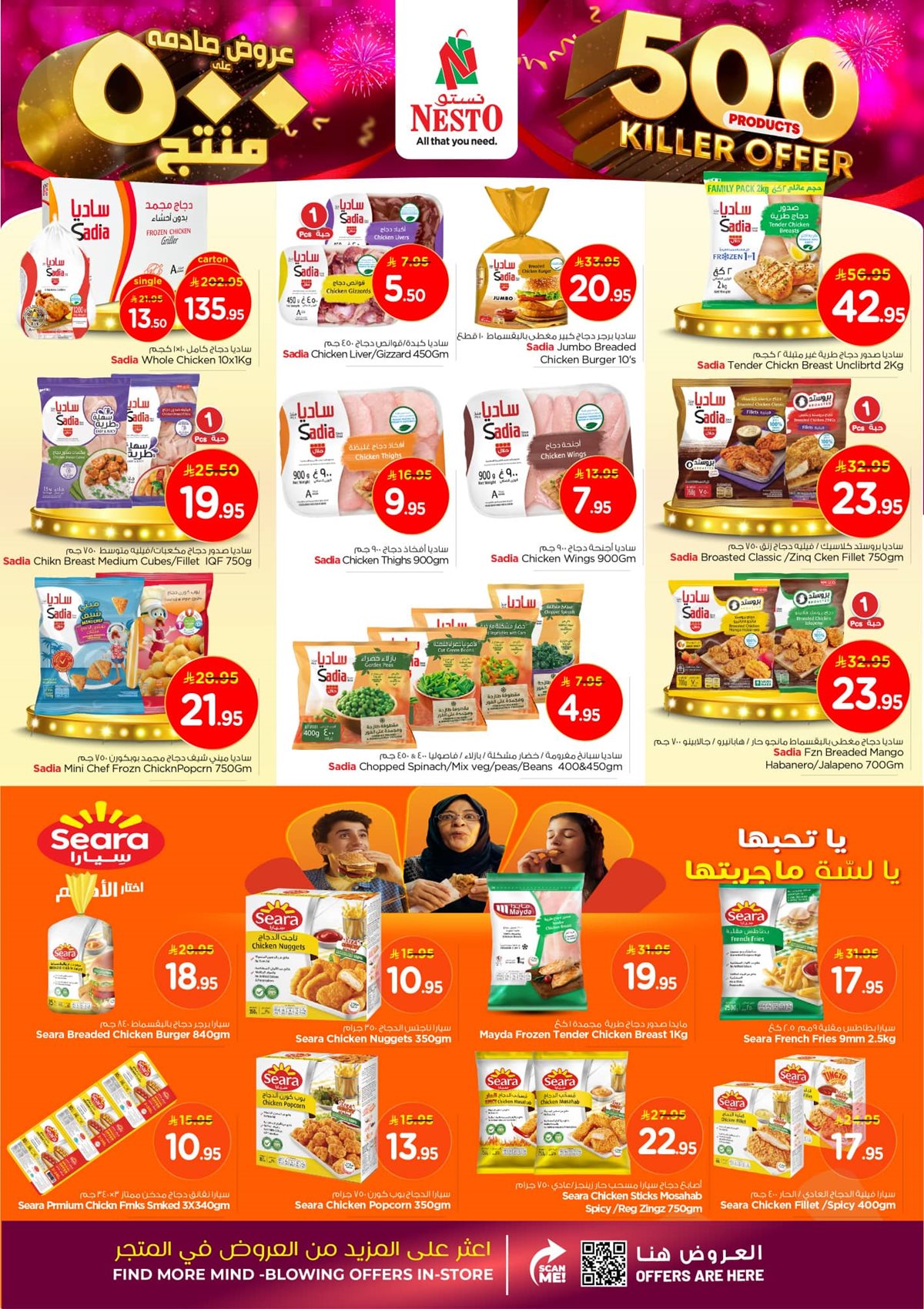 img053858a6ea21c0ee27ab3e725e2e0a0f - عروض نستو الدمام الاسبوعية الاربعاء 29 اكتوبر 2025 - اقل الاسعار