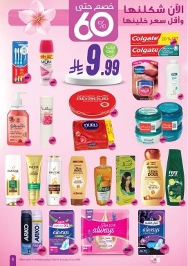 img055a30acd5ad6281dc9253977adec38f - عروض العثيم الاسبوعية حتي الثلاثاء 4 نوفمبر 2025 - النضارة و الجمال