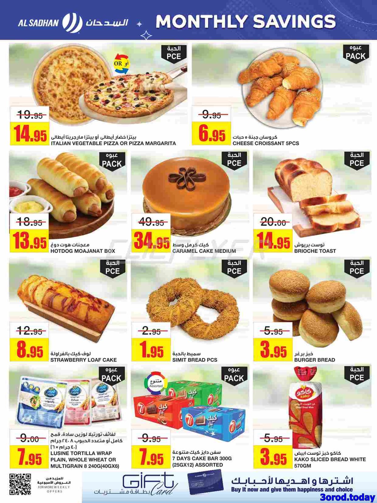 img05966d4034d5ee0c6808cf19e1463da9 - عروض السدحان الأسبوعية الأربعاء 1-10-2025 مقاضيك الشهرية