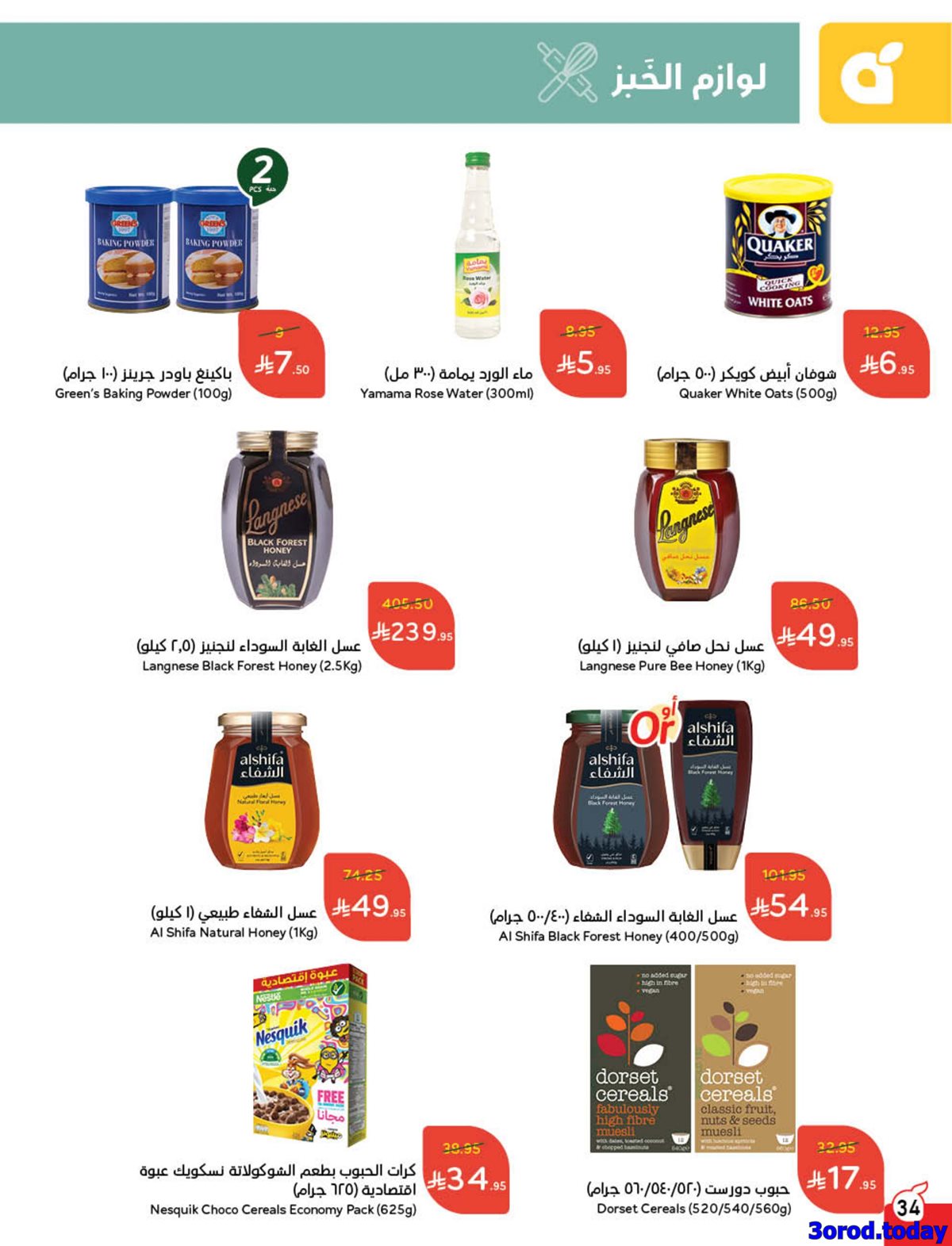 img05ca59db6a68ae7b989410847fb9f0a6 - عروض بنده الاسبوعية الاربعاء 1/10/2025 - كاش باك