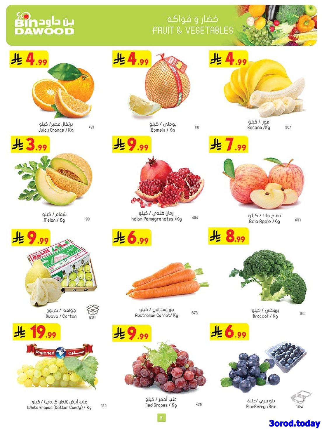 img06192625e3a5e779f7db65441edb5774 - عروض بن داود المدينة المنورة الخميس 1 جماد الاول 1447هـ افضل العروض