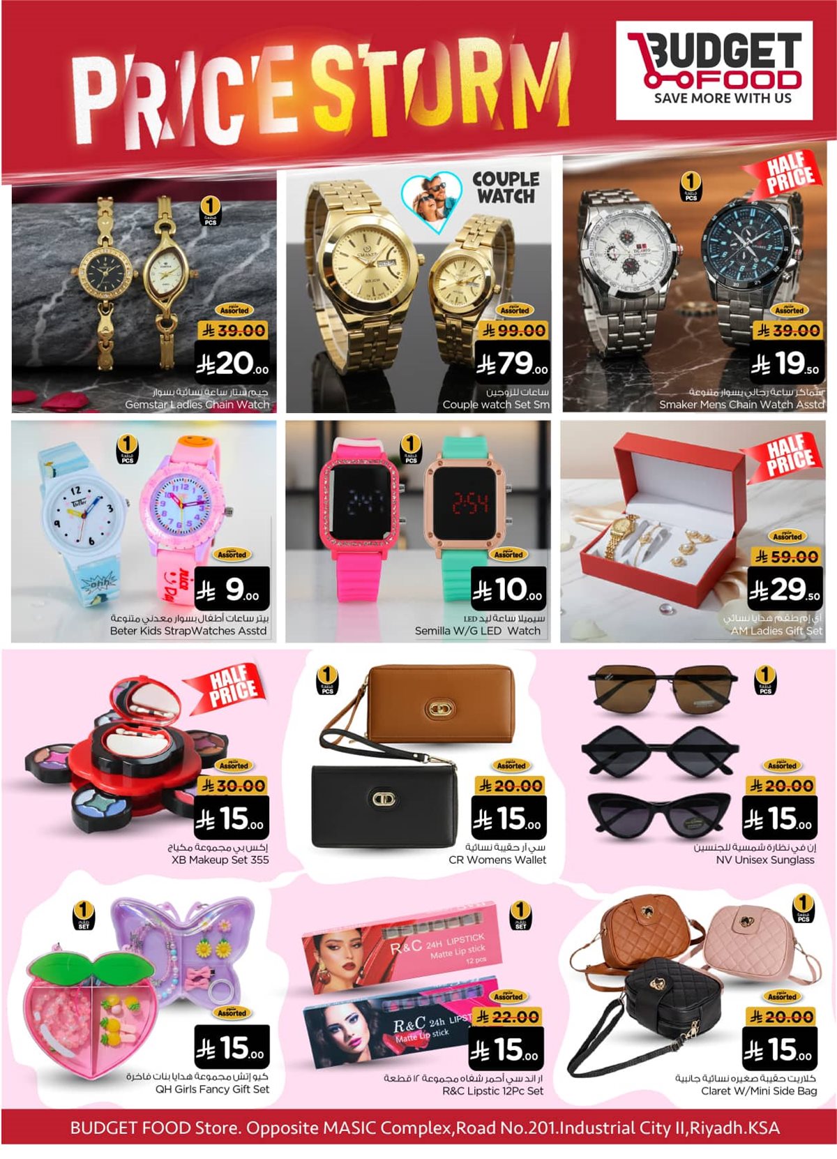 img0652dc95cc2c911d4ccc5162d9c267f5 - عروض ميزانية الطعام الاسبوعية الأربعاء 29 اكتوبر 2025 عاصفة الاسعار