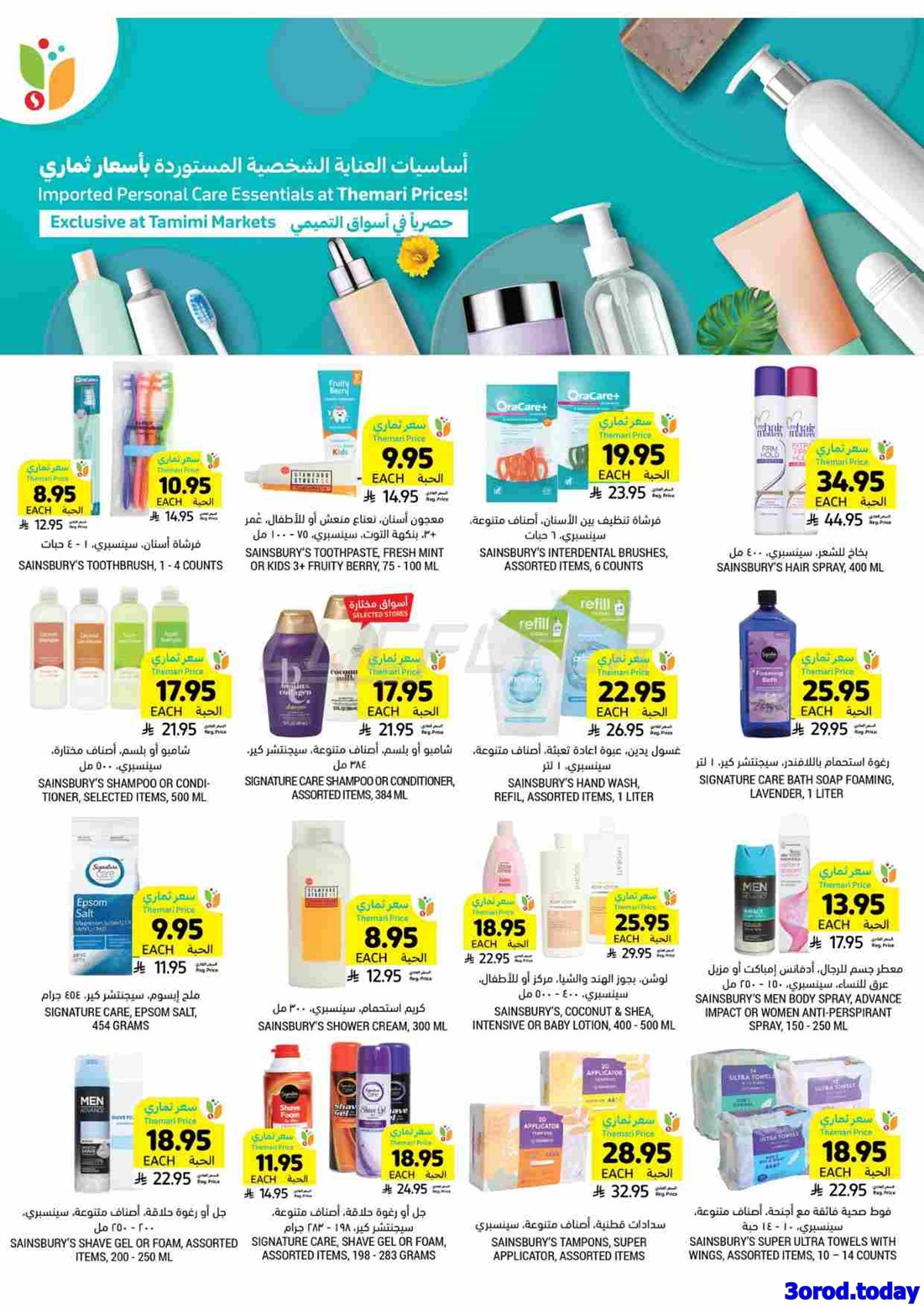 img068bb6aadfd2bfba1c29c3df3ceae938 - عروض التميمي الاسبوعية الاربعاء 22 اكتوبر 2025 اكثر بسعر أقل