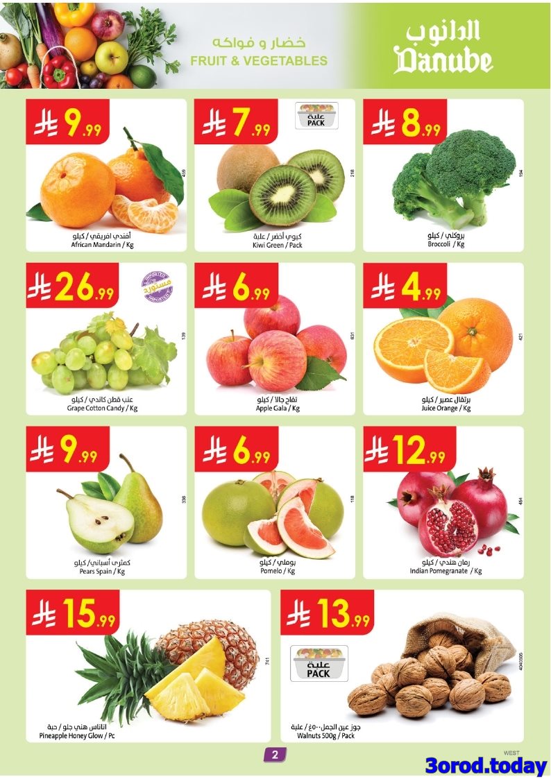 img06d1e617734f907c6a0f5f1aaa8ba2cd - عروض الدانوب جدة الاسبوعية الخميس 9 اكتوبر 2025 مهرجان القهوة و الشاي