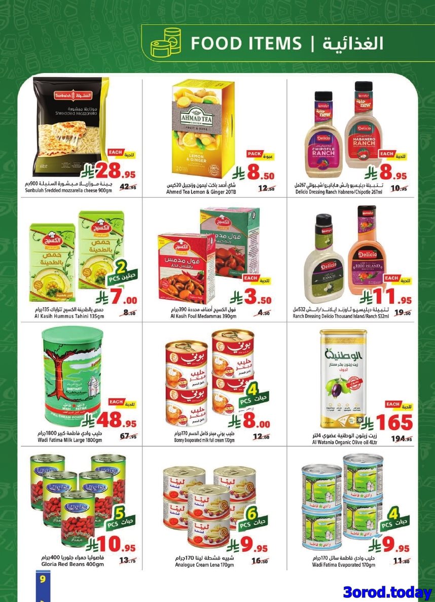 img06e4e8c952053963b19ba75f6f5e41e7 - عروض متاجر السعودية الاسبوعية الاحد 27 ربيع الثاني 1447هـ توفير مضمون