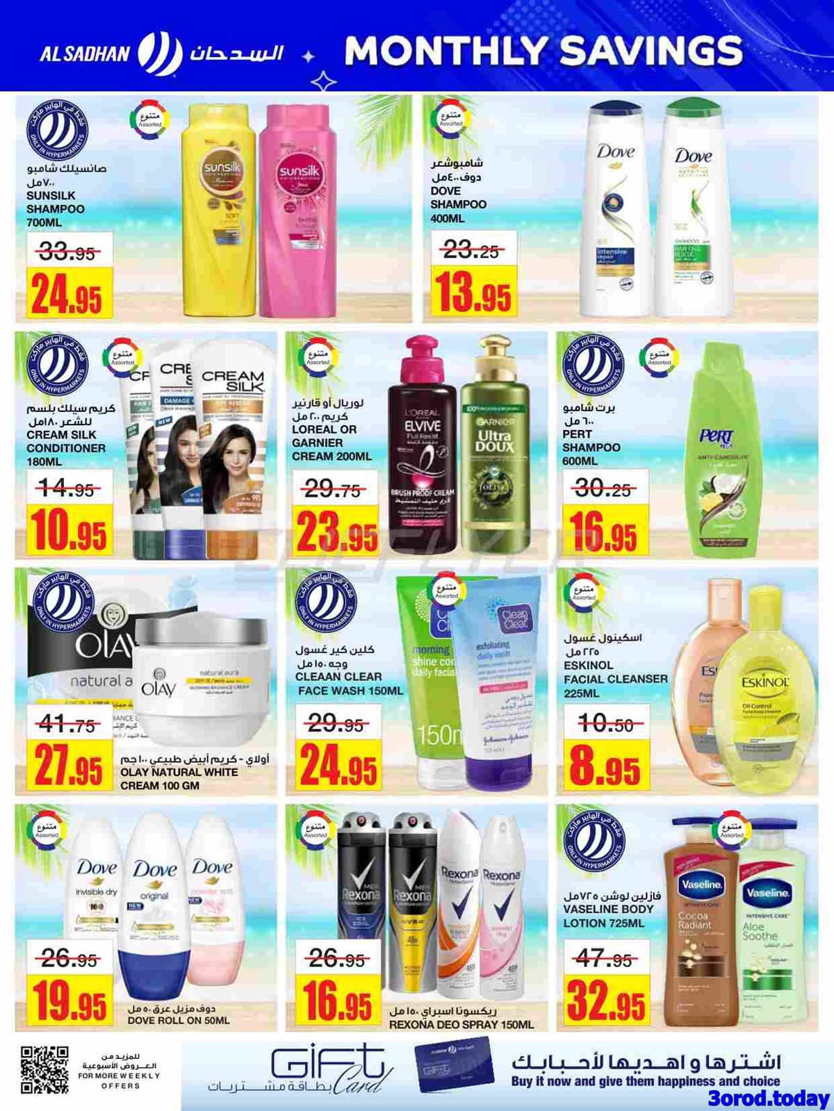 img072858b169133b09551ea2918eefd9a9 - عروض السدحان الأسبوعية الأربعاء 1-10-2025 مقاضيك الشهرية