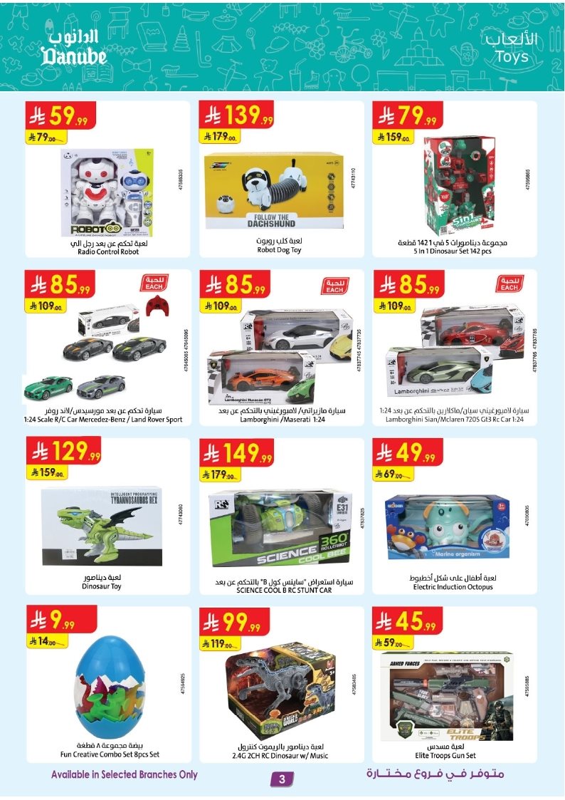 img074088371d37461796d111b5d0f03c00 - عروض الدانوب السعودية الاسبوعية الاحد 4 جماد الاول 1447هـ صفقات الموسم الكبري