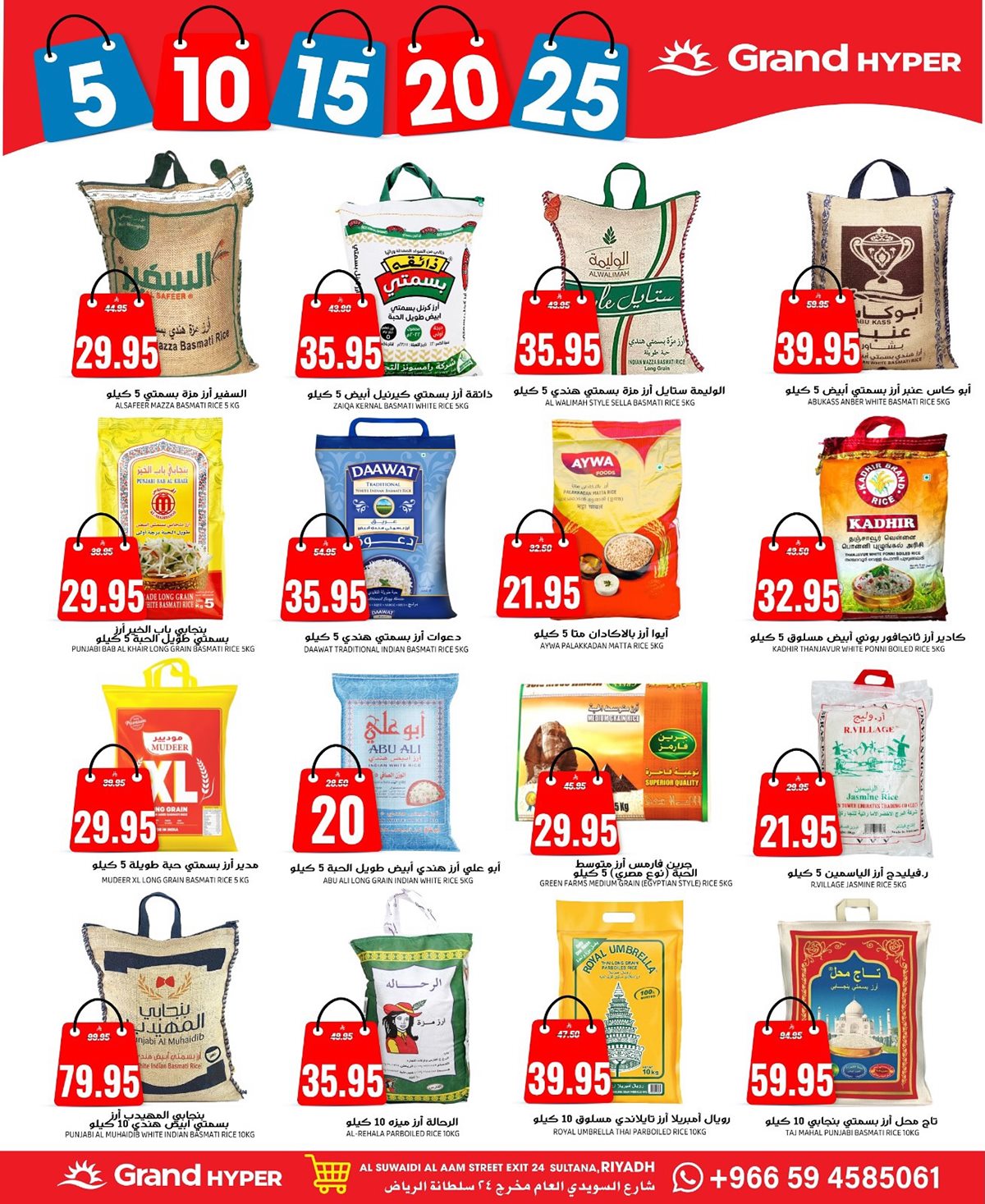 img075fe7f70c18053fb7b160dab054a29e - عروض جراند هايبر الرياض 3 ايام من 19 إلى 21 أكتوبر 2025