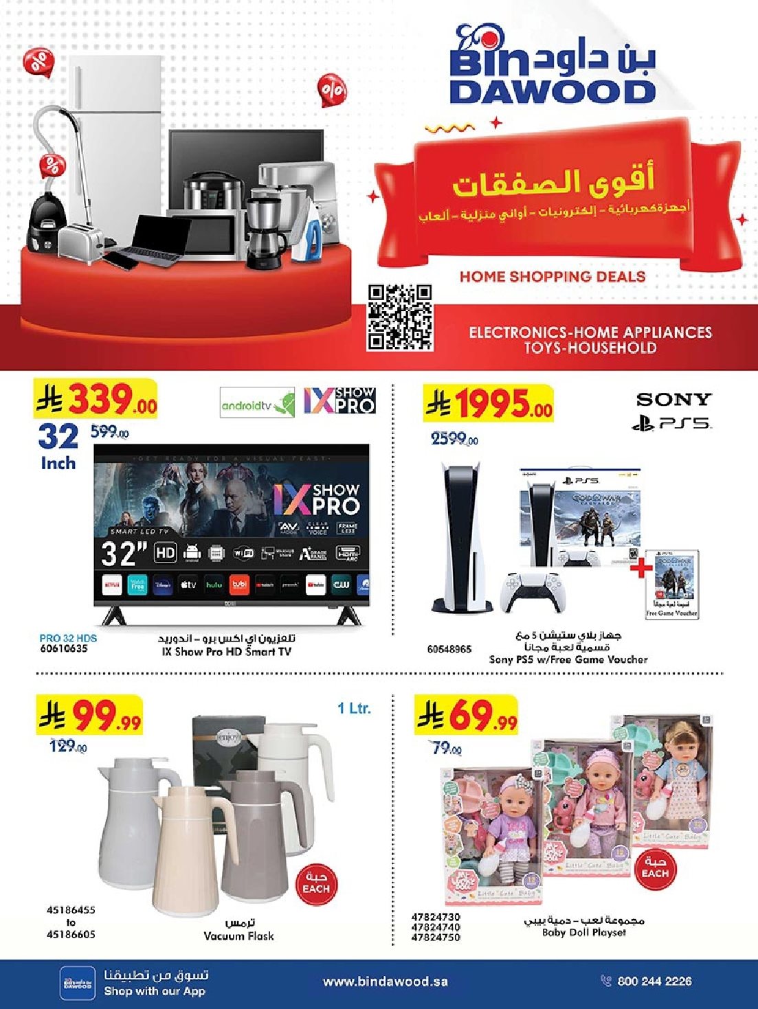 img0790274f76148868d21c24a11c319116 - عروض بن داود جميع الفروع حتي الثلاثاء 4 نوفمبر 2025 - اقوي العروض