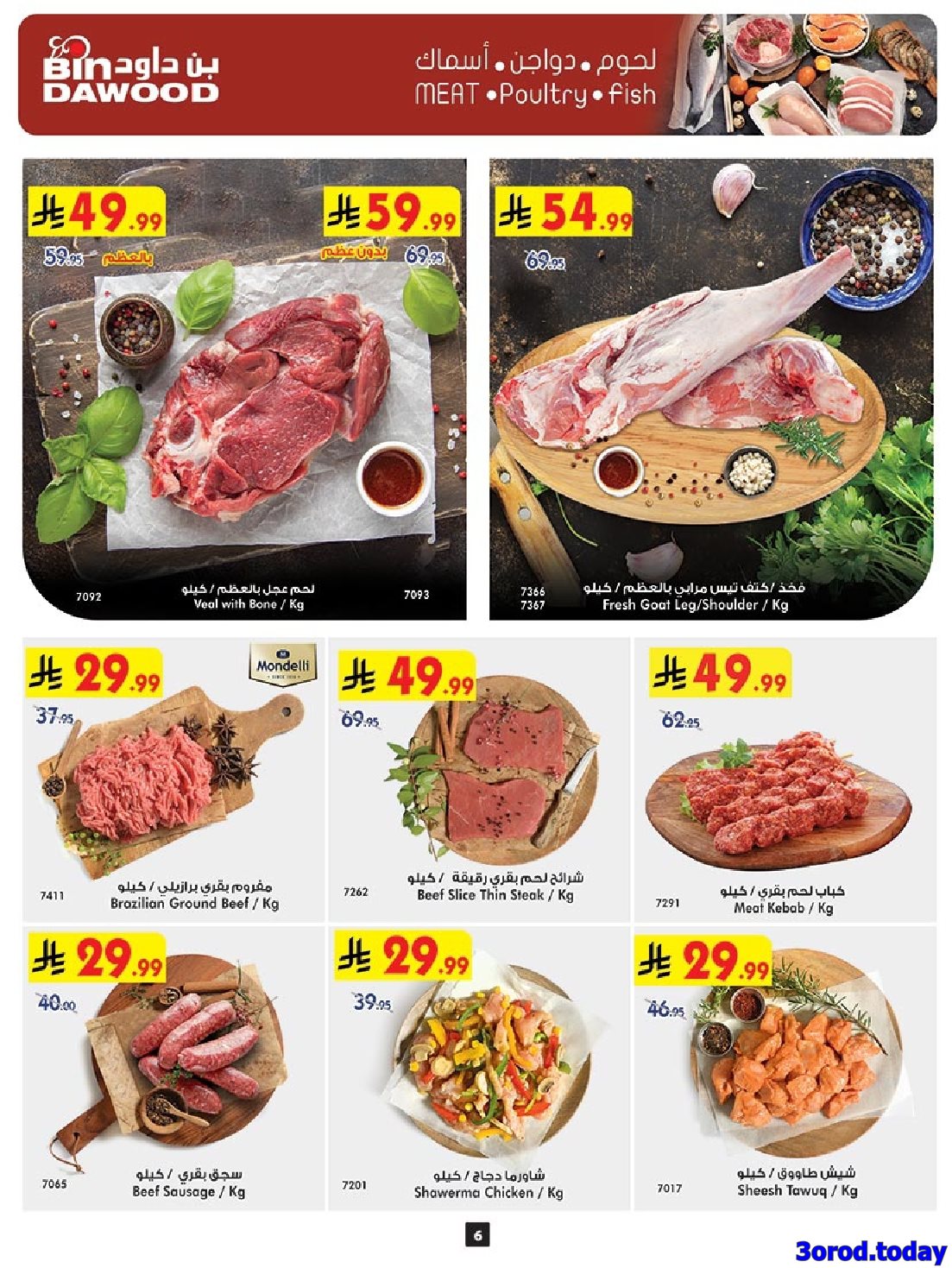 img07a95ef2a114809bfaf7a24383a49dc5 - عروض بن داود المدينة المنورة الخميس 1 جماد الاول 1447هـ افضل العروض