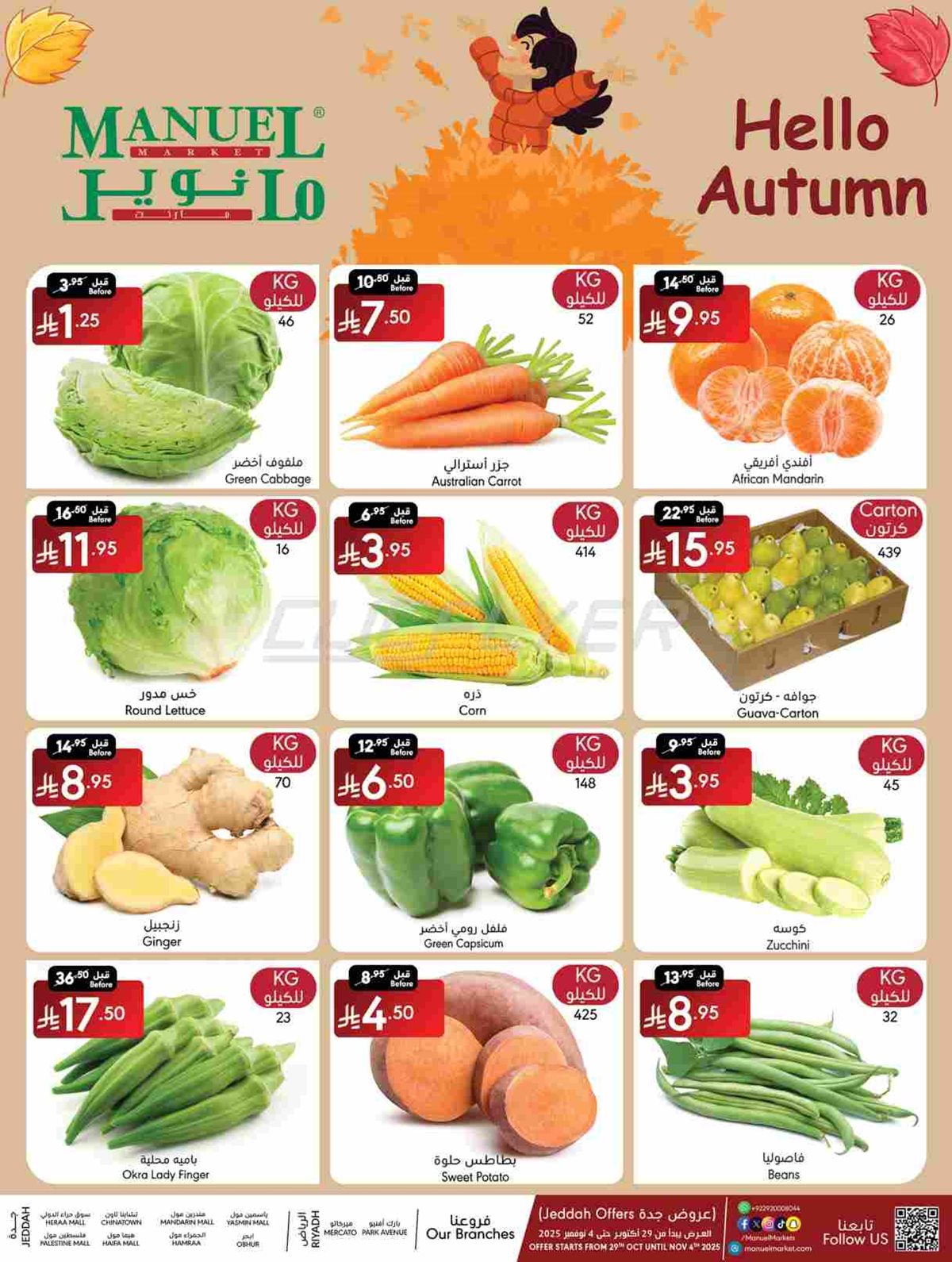img07cdba203e11d527ee6bb2ac5a28790d - عروض مانويل جدة الاسبوعية الاربعاء 29/10/2025
