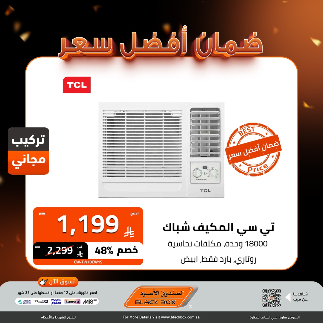 img081a0596dbe0c32cb6f76670b823f5ac - عروض الصندوق الاسود على المكيفات ضمان أفضل سعر 8-10-2025