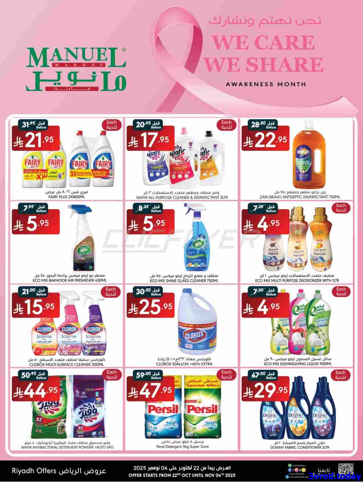 img082215cbde5a15fa509620e9f90749ca - عروض مانويل الرياض الاسبوعية الاربعاء 30-4-1447هـ نحن نهتم و نشارك