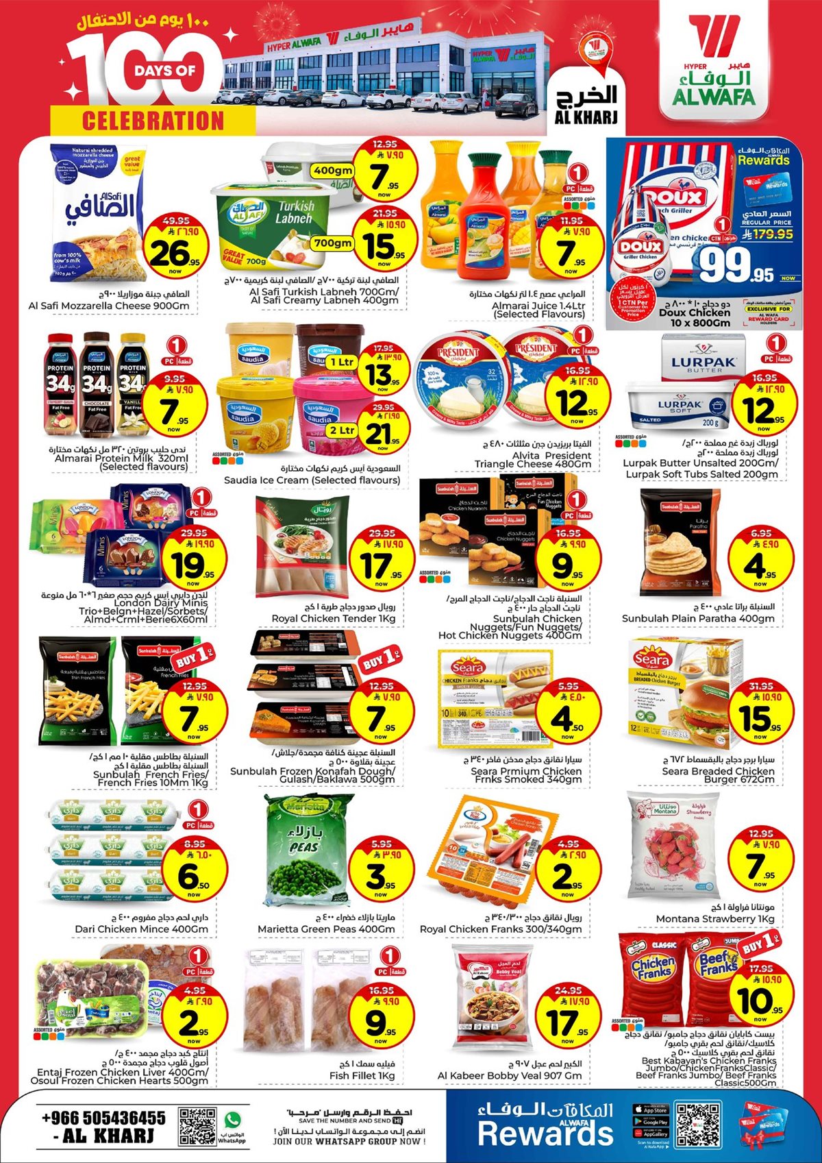 img0873cf7fa21e8643e4e7d4b2811e4549 - عروض الوفاء هايبر ماركت الخرج الاربعاء 7 جماد الاول 1447هـ | 100 يوم من الاحتفال