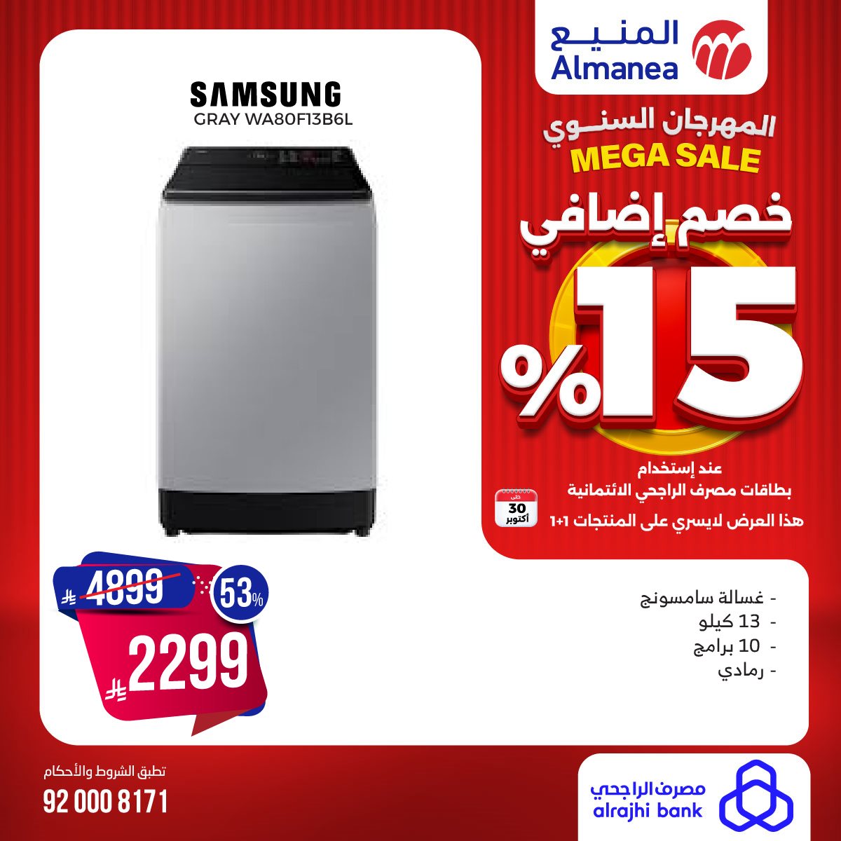 img09925c31aca4d0af61bf4d5638b40e01 - تصفح المهرجان السنوي من المنيع مع تخفيضات 15% حتي الخميس 30 اكتوبر 2025