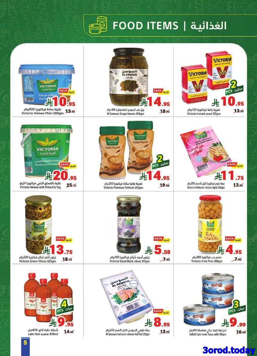 img0a1088162e4f287dc58f783271d73c92 - عروض متاجر السعودية الاسبوعية الاحد 27 ربيع الثاني 1447هـ توفير مضمون