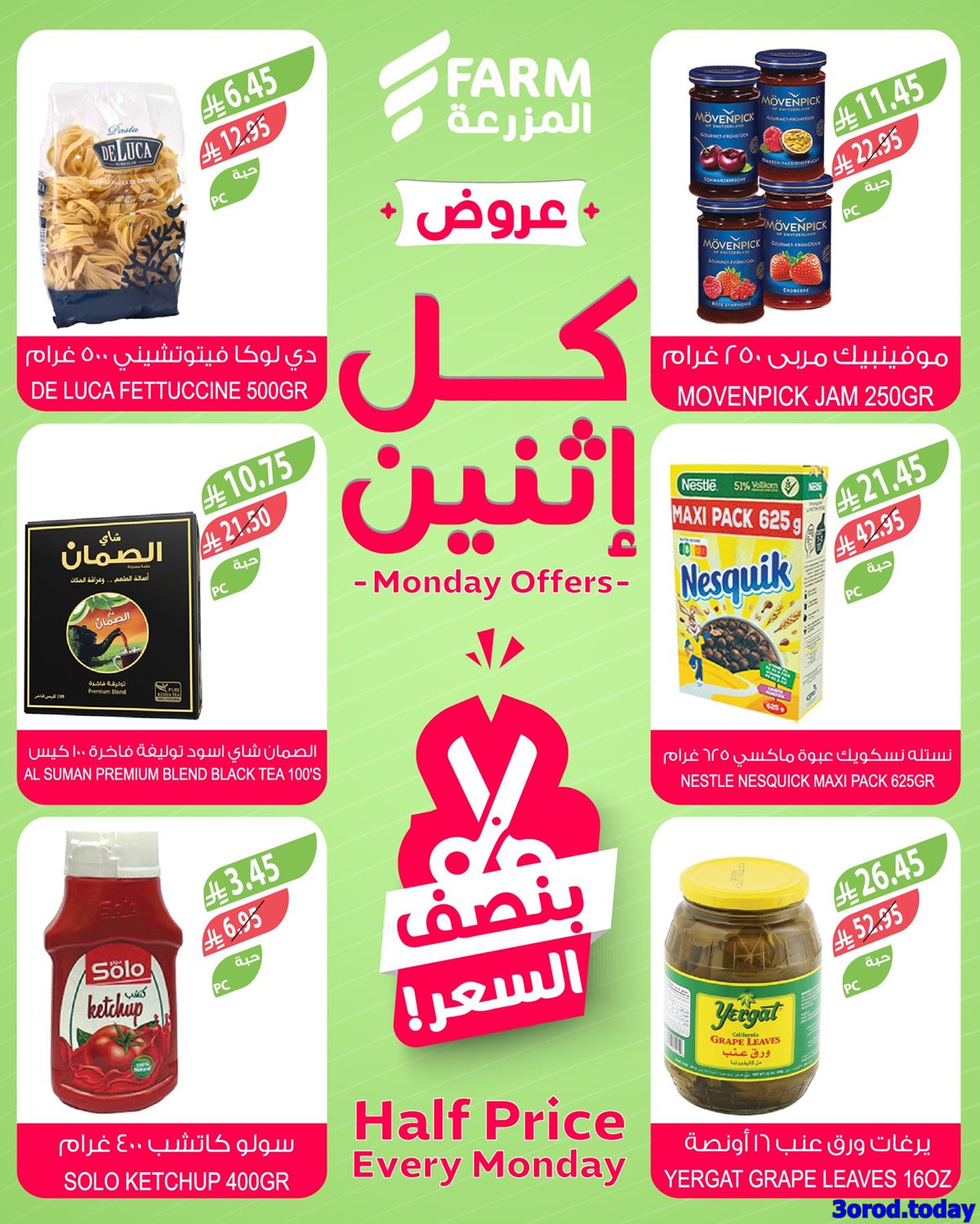 img0b3e73c2f517e16fb59772650ac1c216 - عروض اسواق المزرعة جميع الفروع الاثنين 6-10-2025 اليوم فقط