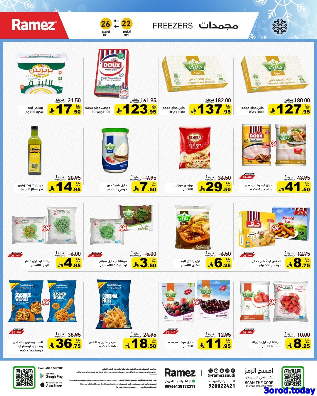 img0b9720c179edc2330de326622a61e295 - عروض اسواق رامز السعودية الاربعاء 30 ربيع الثاني 1447هـ وقت التخييم