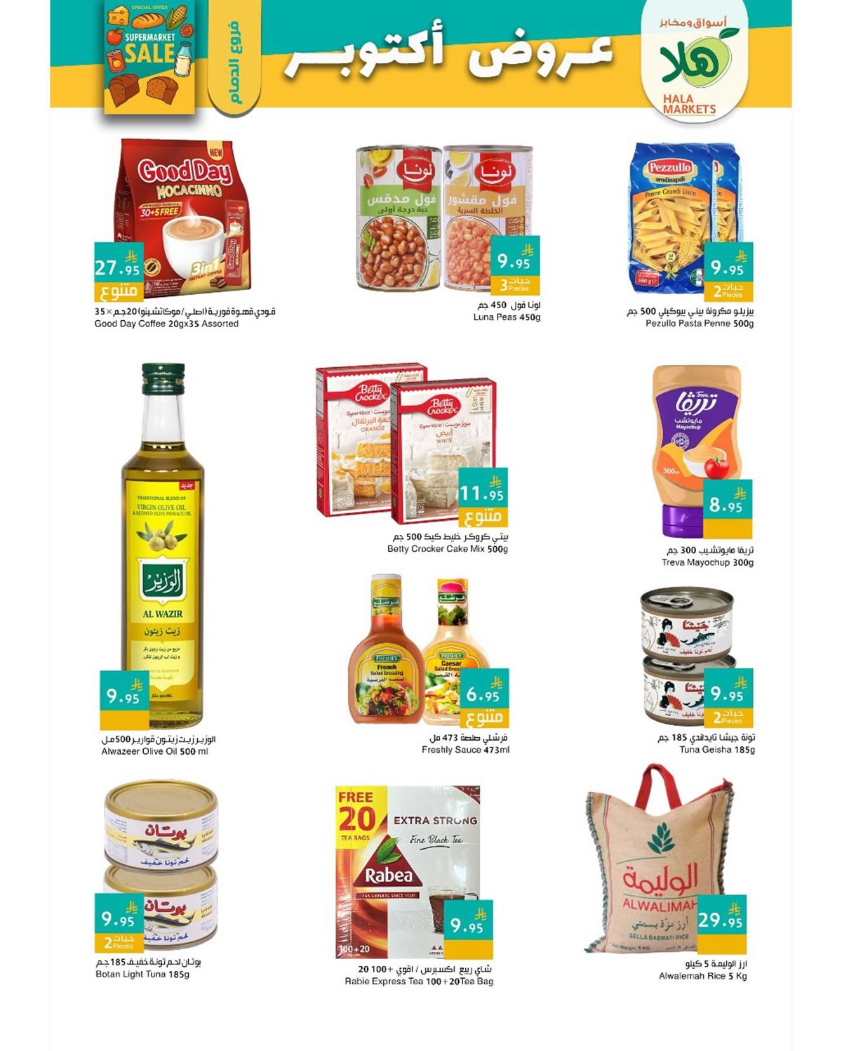 img0ba39fa328bff60c19862a573cc5f827 - عروض اسواق هلا جدة حتي الخميس 30/10/2025 - تخفيضات اكتوبر