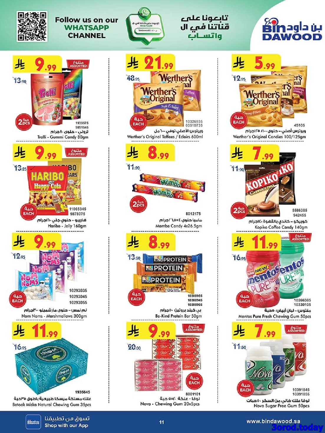 img0c28123781c51f3fdddf6bbdc7913b79 - عروض بن داود مكة المكرمة الاسبوعية الاربعاء 8 اكتوبر 2025 اقوي العروض