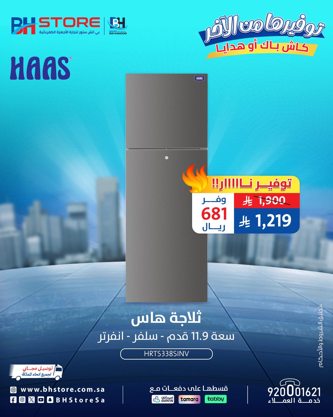 img0c3673bf8958ea6e48756ea80586e697 - عروض بي اتش ستور كاش باك وهدايا ساري حتى 15 نوفمبر 2025 مهرجان التوفير