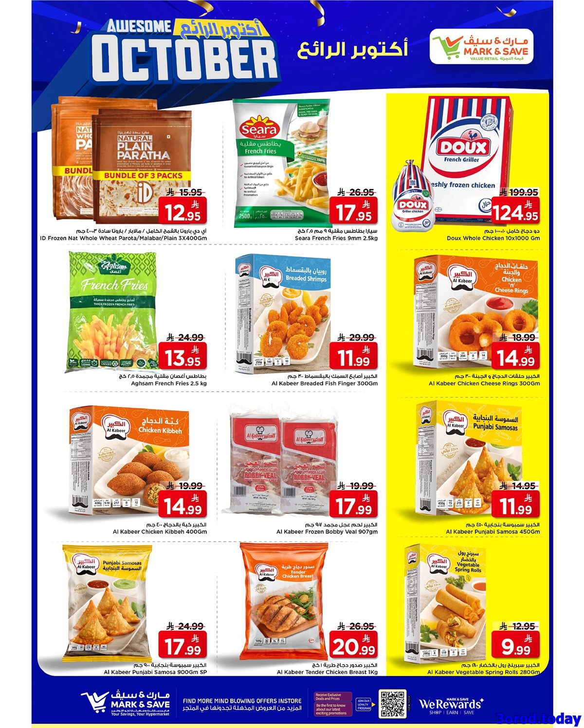 img0c3a9b3d38897890a72ab0337b3b16ae - عروض مارك اند سيف الاحساء الاربعاء 1 اكتوبر 2025 - عروض رائعة